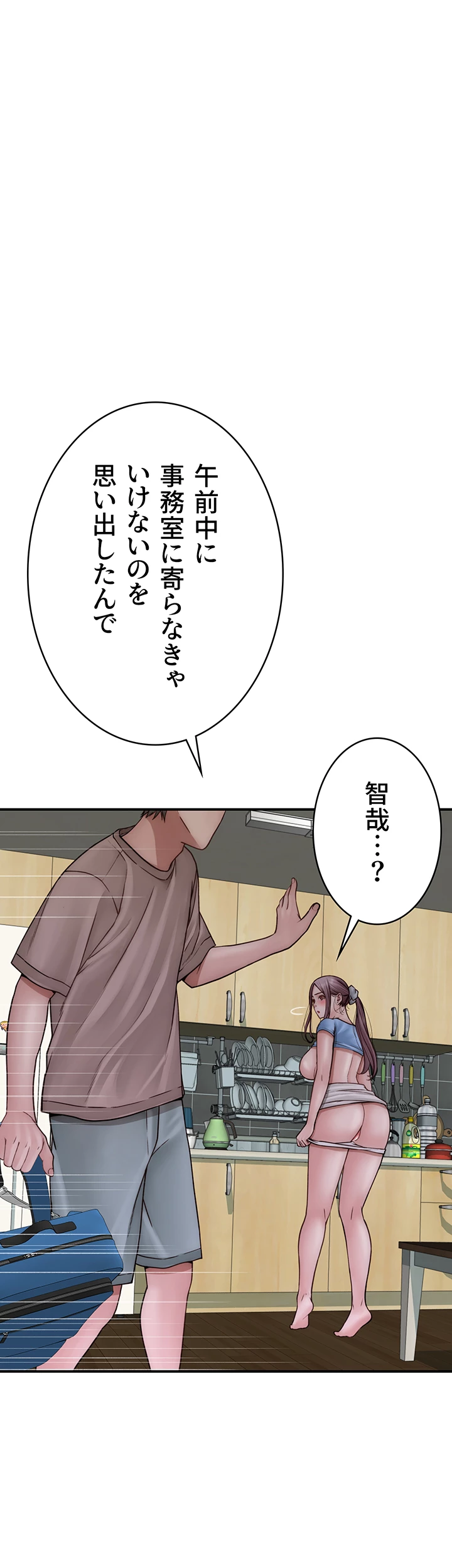 抜け出せない母親の沼 - Page 18